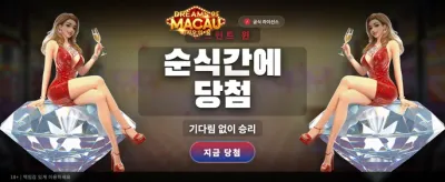 마카오의 꿈, 거대한 잭팟의 주인공 banner