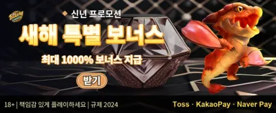 주말 리로드 보너스 promotion