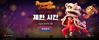 번영의 사자가 가져오는 압도적 승리 banner