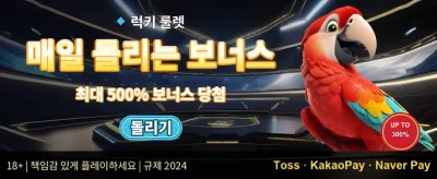 주말 한정 잭팟 이벤트 promotion